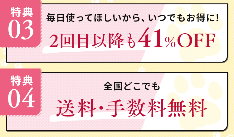 2回目以降も45％OFF